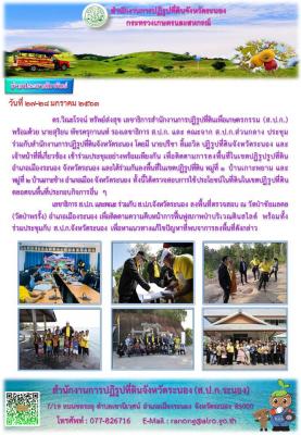 เลขาธิการ ส.ป.ก.ประชุมติดตามการลงพื้นที่ในเขตปฏิรูปที่ดินป่าเกาะพยาม  