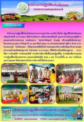 โครงการคลินิกเกษตรเคลื่อนที่ฯ ปีงบประมาณ2563