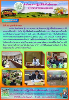 การประชุมติดตามความก้าวหน้าผลการดำเนินงานตามแผนตรวจราชการ รอบที่1 และการขับเคลื่อนแบบบูรณาการในพื้นที่ของผู้ตรวจราชการกระทรวงเกษตรและสหกรณ์ ประจำปีงบประมาณ 2563
