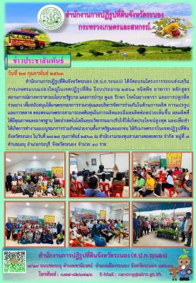 อบรมโครงการระบบส่งเสริมเกษตรแบบแปลงใหญ่ในเขตปฏิรูปที่ดิน ปีงบประมาณ 2563 ชนิดพืช ยางพารา หลักสูตร สถานการณ์ยางพาราตามนโยบายรัฐบาล การบำรุง ดูแล รักษา โรคในยางพารา และการปลูกพืชร่วมยาง