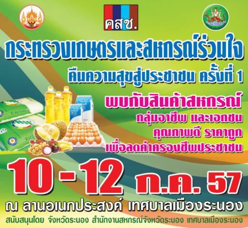 รวมพลคนปฏิรูป คืนความสุขให้เกษตรกรไทย  