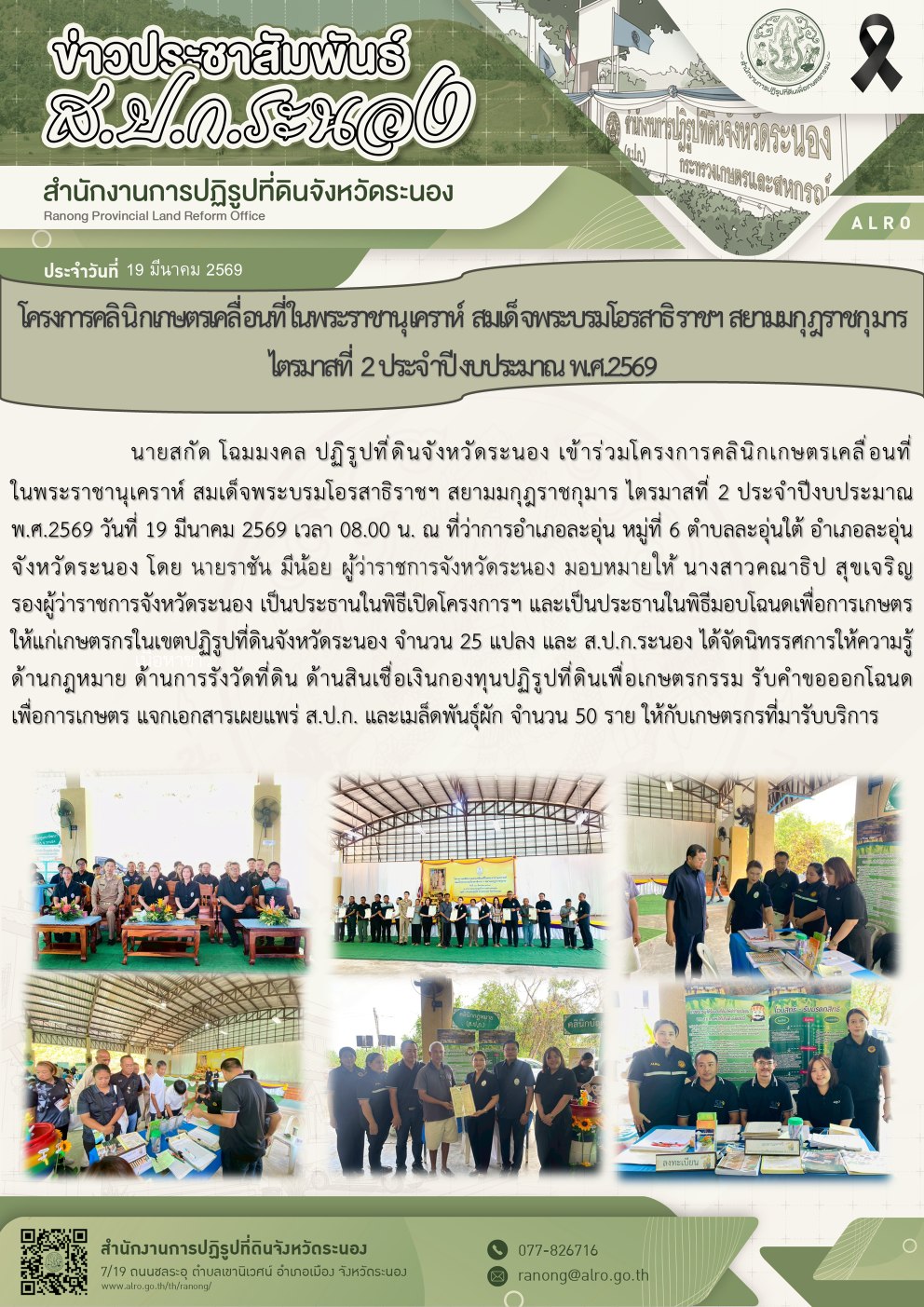 title - โครงการคลินิกเกษตรเคลื่อนที่ในพระราชานุเคราห์ สมเด็จพระบรมโอรสาธิราชฯ สยามมกุฎราชกุมาร ไตรมาสที่ 2 ประจำปีงบประมาณ พ.ศ.2569