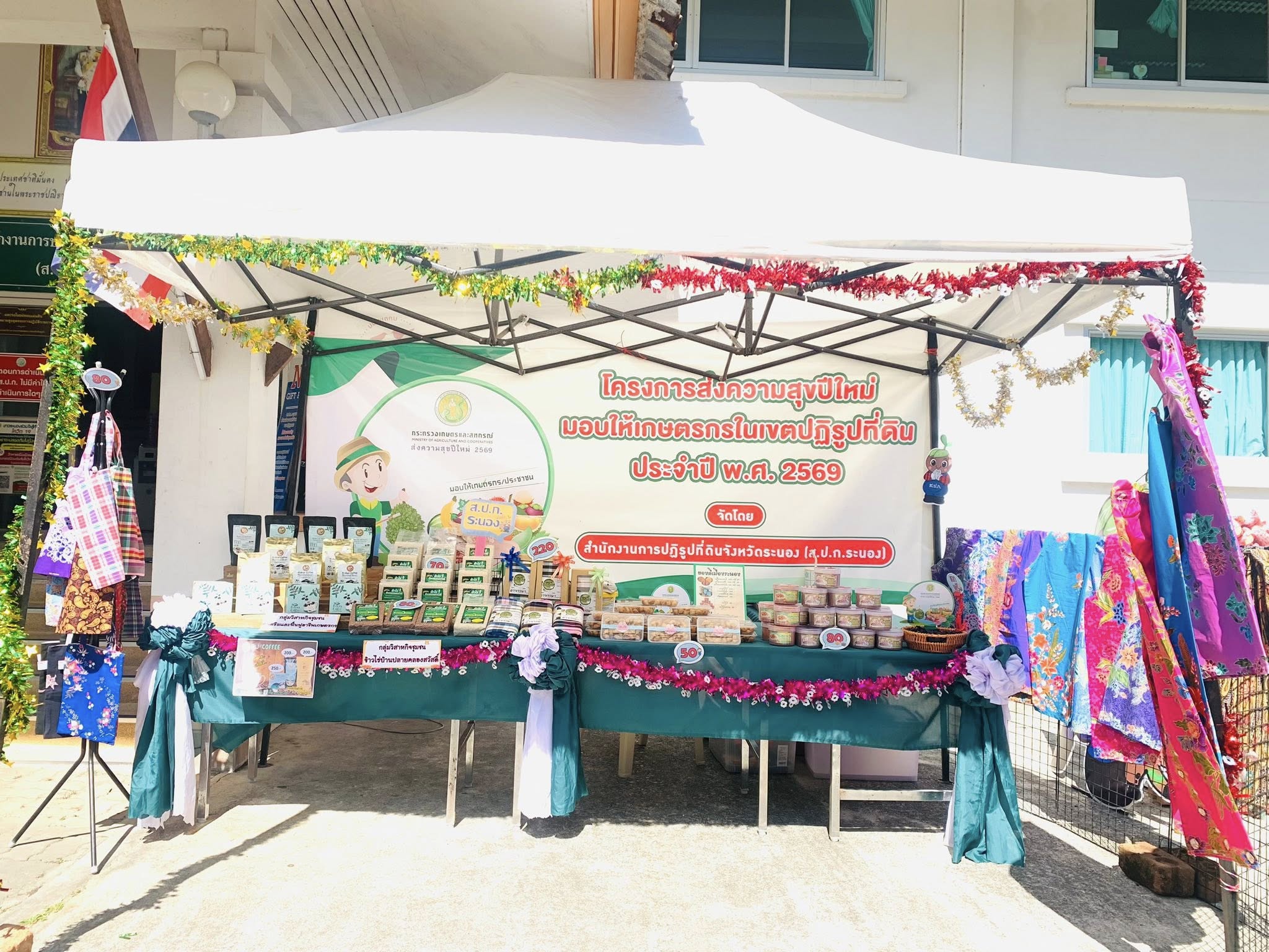 title - ส.ป.ก.ระนอง ขอเชิญร่วมงานส่งความสุขปีใหม่ มอบให้เกษตรกรในเขตปฏิรูปที่ดิน ประจำปี พ.ศ. 2569