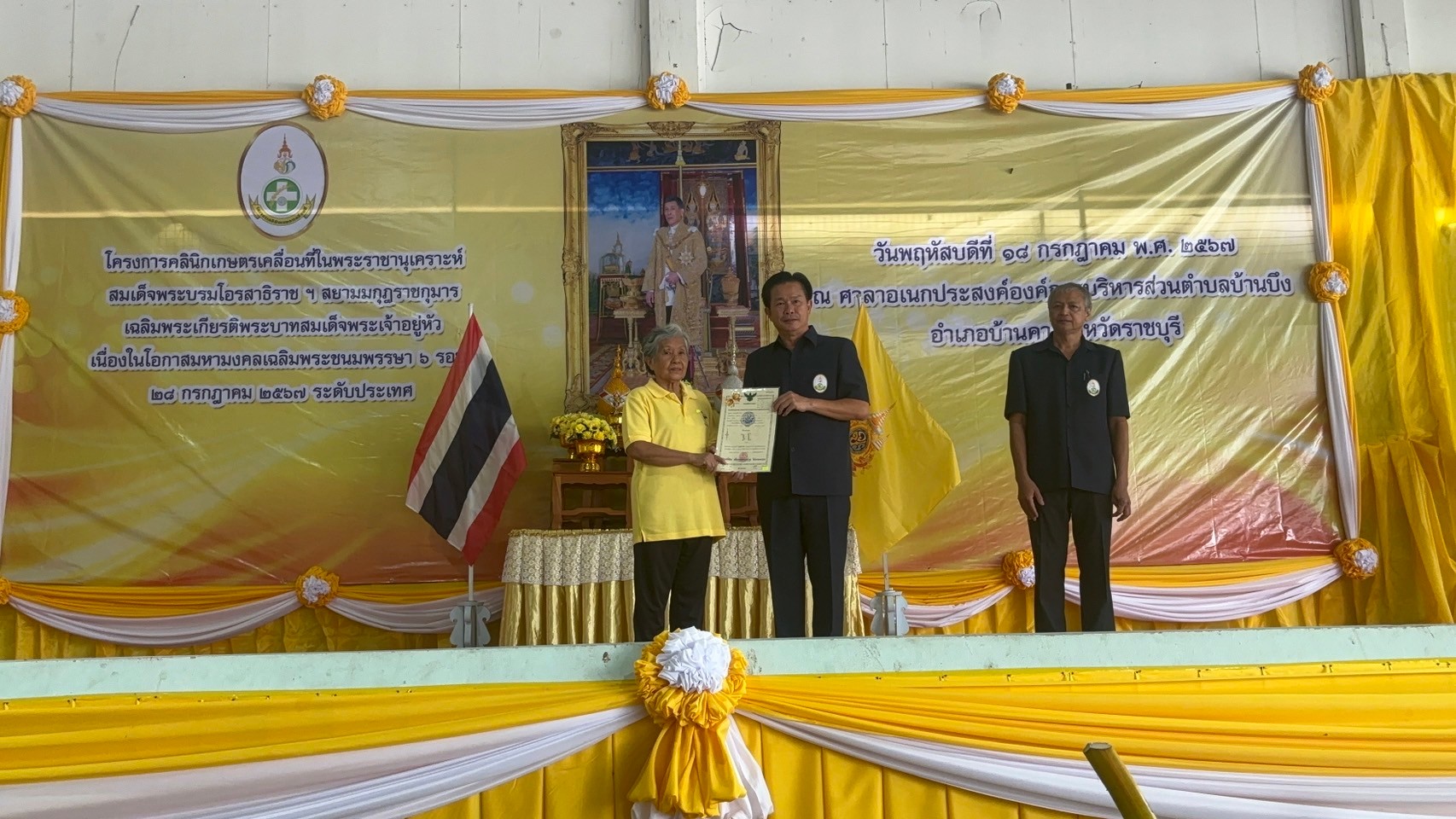 โครงการคลินิกเกษตรเคลื่อนที่ในพระราชานุเคราะห์ สมเด็จพระบรมโอรสาธิราช ฯ สยามมกุฎราชกุมารเฉลิมพระเกียรติพระบาทสมเด็จพระเจ้าอยู่หัว เนื่องในโอกาสพระราชพิธีมหามงคลเฉลิมพระชนมพรรษา 6 รอบ 28 กรกฎาคม 2567