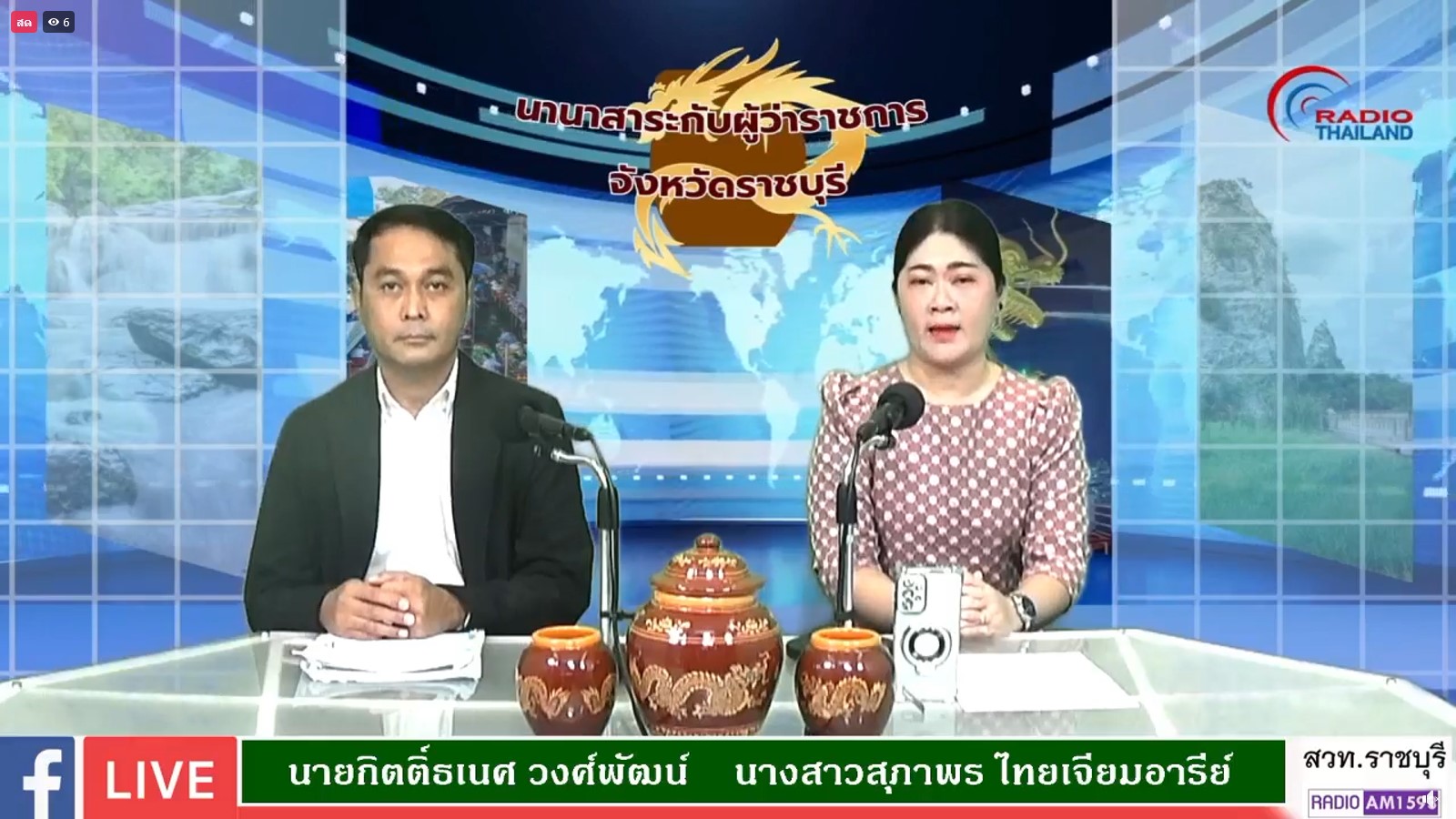 รายการนานาสาระกับผู้ว่าราชการจังหวัดราชบุรี 