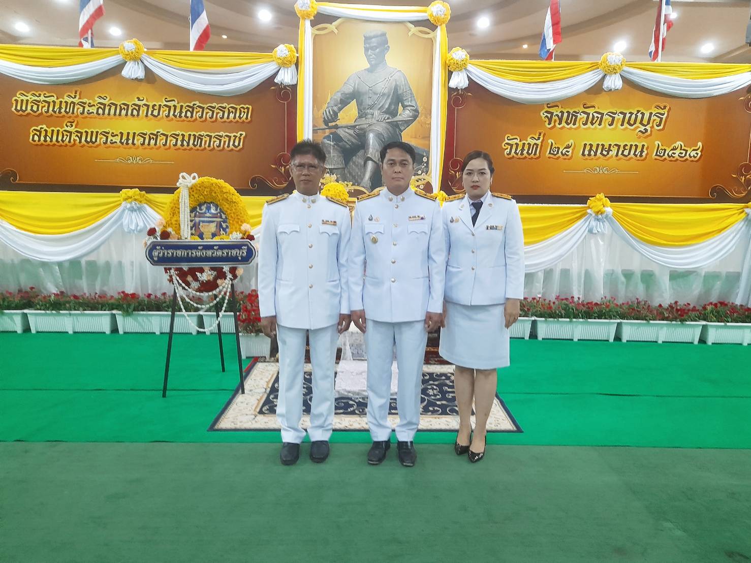งานรัฐพิธีวันคล้ายวันสวรรคตสมเด็จพระนเรศวรมหาราช  