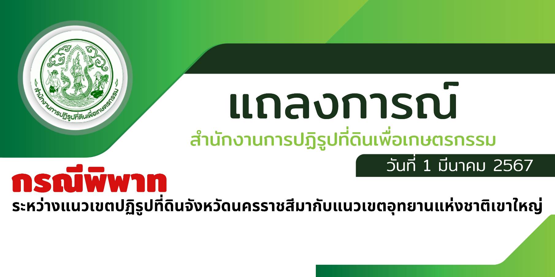 แถลงการ