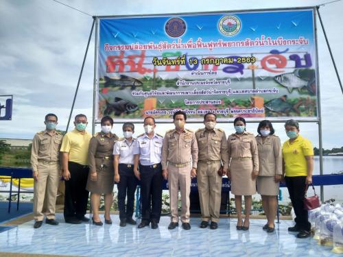 นายสุรินทร์ หาญมนัสเวทย์ ปฏิรูปที่ดินจังหวัดราชบุรี เข้าร่วมพิธีปล่อยพันธุ์สัตว์น้ำเพื่อฟื้นฟูทรัพยากรสัตว์น้ำในบึงกระจับ