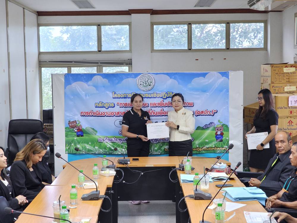 title - วันพฤหัสบดีที่ 18 ธันวาคม พ.ศ. 2568 เวลา 09.00 น. สำนักงานการปฏิรูปที่ดินจังหวัดระยอง จัดโครงการฝึกอบรมเชิงปฏิบัติการหลักสูตร “การเพิ่มทักษะ และเพิ่มประสิทธิภาพการดำเนินงาน อาสาสมัครปฏิรูปที่ดินเพื่อเกษตรกรรม (อสปก.)” 