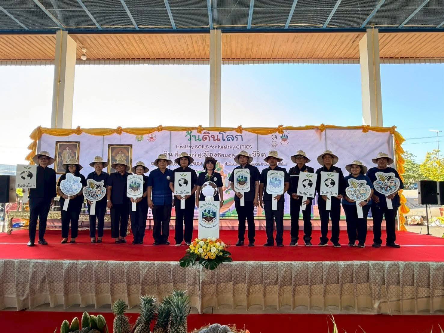 title - วันที่ 24 ธันวาคม 2568 นางวิไลกัลยา สาริพันธ์ ปฏิรูปที่ดินจังหวัดระยอง เข้าร่วมจัดงานงานวันดินโลก (World Soil Day) ภายใต้หัวข้อ 