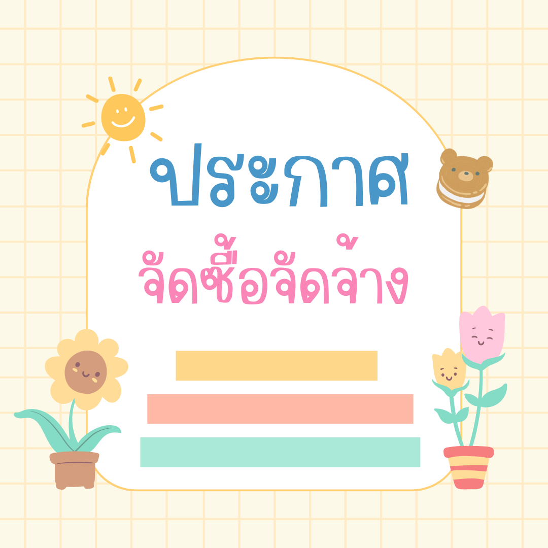 ประกาศจังหวัดระยอง เรื่อง ประกาศผู้ชนะการเสนอราคา จัดจ้างทำวัสดุอุปกรณ์ (ตรายาง) จำนวน 6 รายการ โดยวิธีเฉพาะเจาะจง