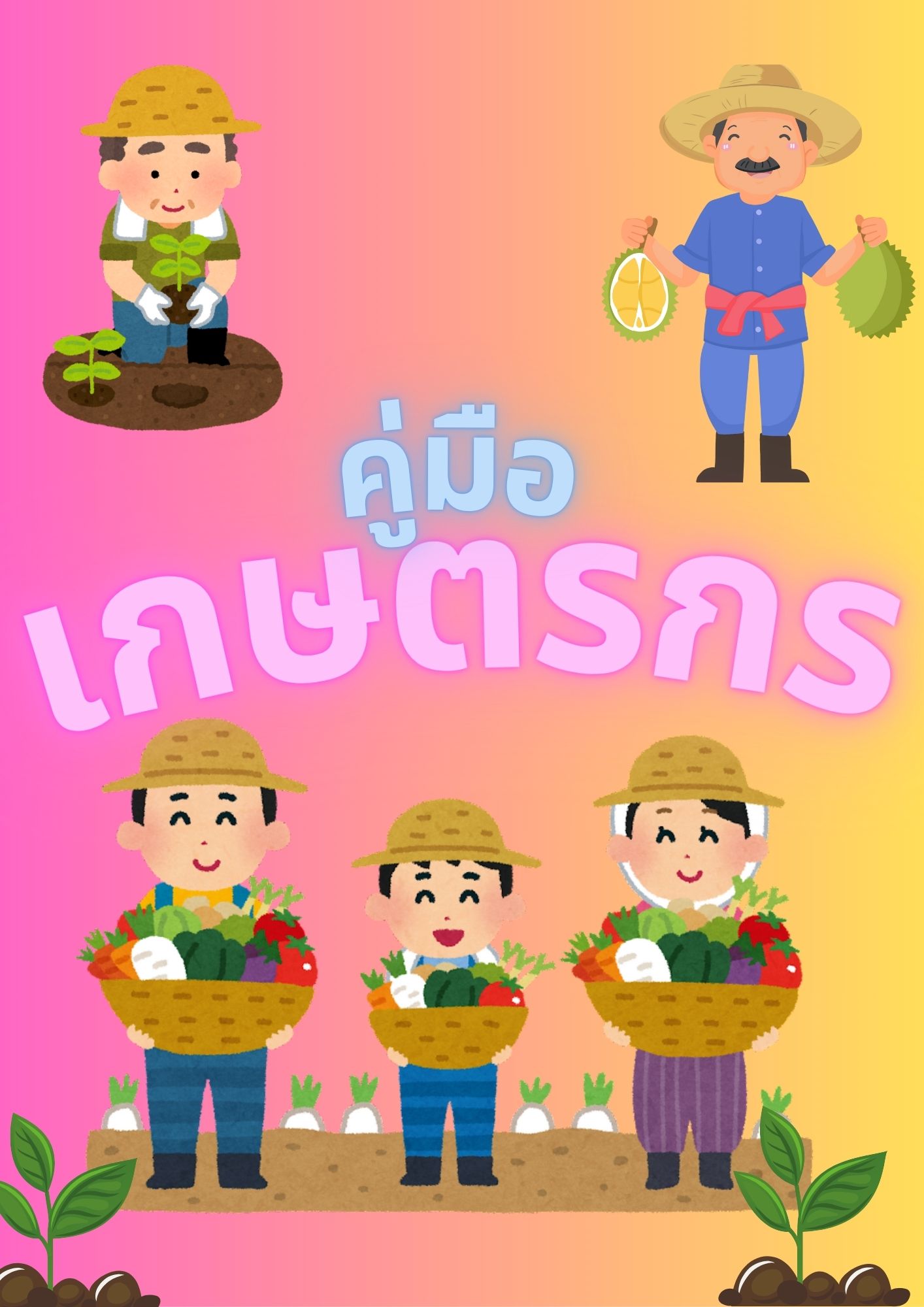 24.อื่นๆ