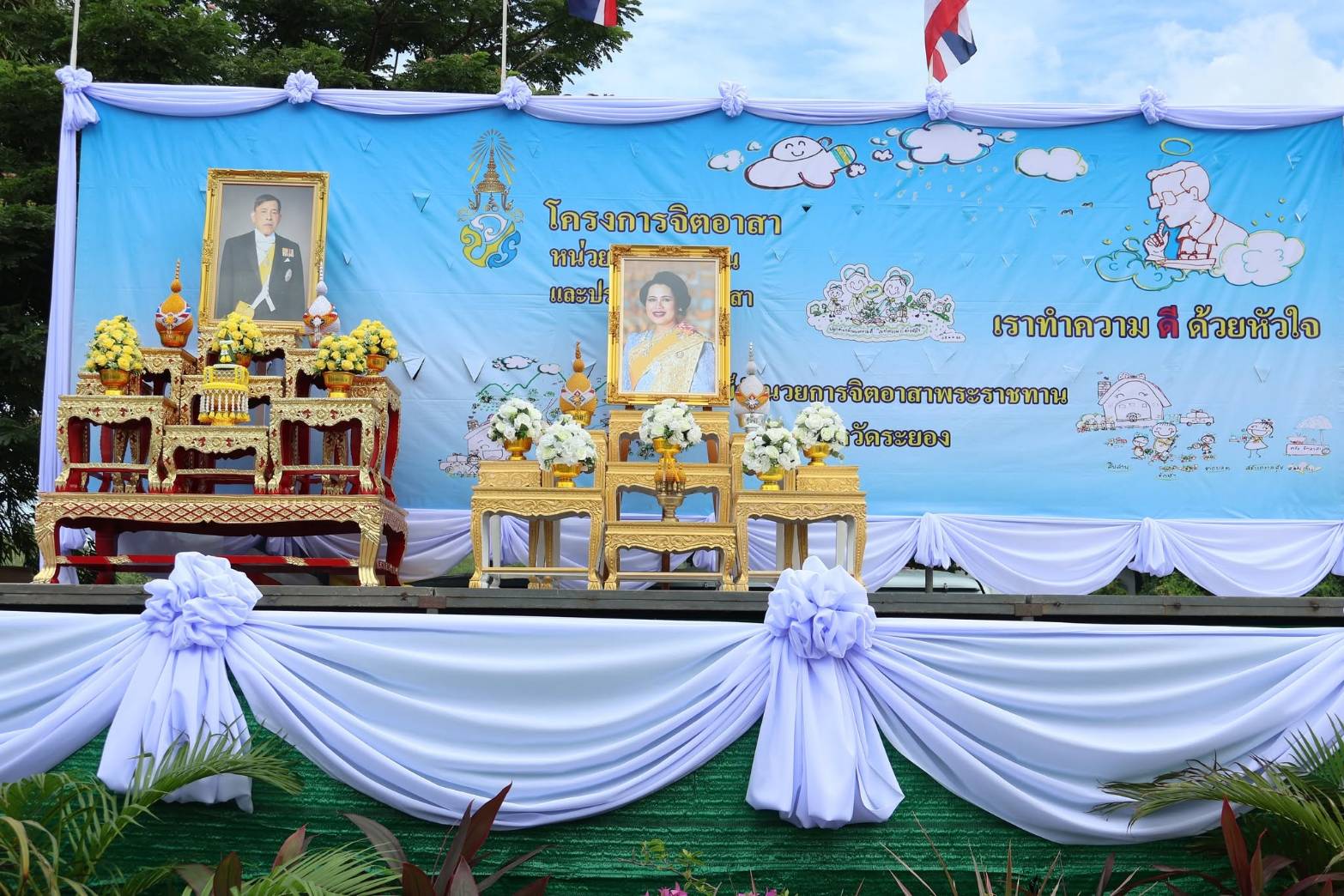 เข้าร่วมกิจกรรมจิตอาสาบำเพ็ญสาธารณประโยชน์ ภายใต้โครงการ 
