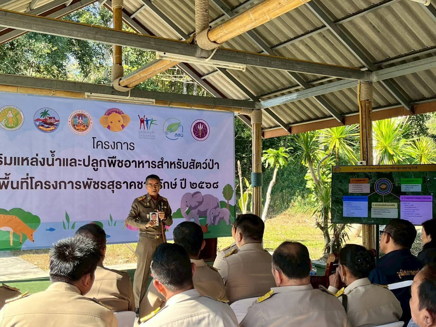 title - พิธีเปิดงานและลงพื้นที่ดำเนินงานโครงการเสริมโป่งช้างและปลูกพืซอาหารช้างและสัตว์ป่าเพื่อขับเคลื่อนโครงการพัชรสุธาคชานุรักษ์ จังหวัดระยอง