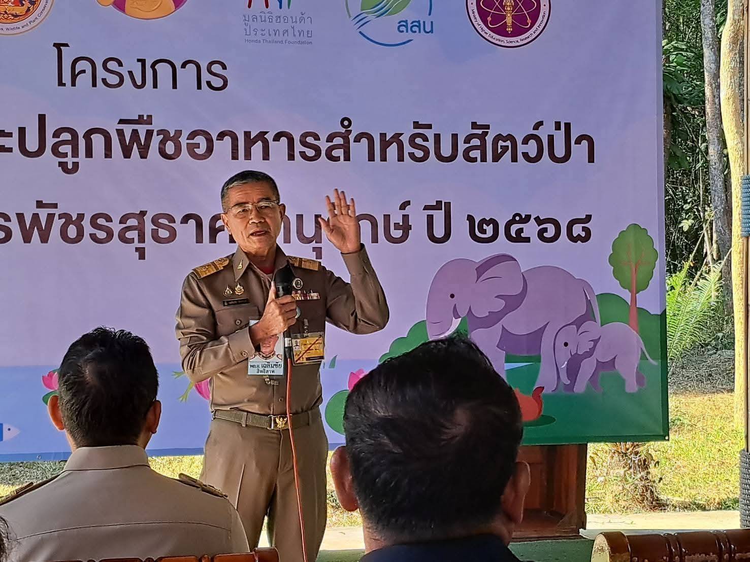 title - พิธีเปิดงานและลงพื้นที่ดำเนินงานโครงการเสริมโป่งช้างและปลูกพืซอาหารช้างและสัตว์ป่าเพื่อขับเคลื่อนโครงการพัชรสุธาคชานุรักษ์ จังหวัดระยอง