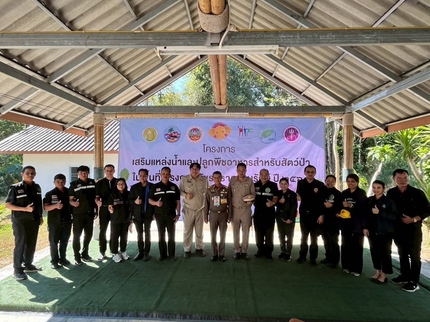 พิธีเปิดงานและลงพื้นที่ดำเนินงานโครงการเสริมโป่งช้างและปลูกพืซอาหารช้างและสัตว์ป่าเพื่อขับเคลื่อนโครงการพัชรสุธาคชานุรักษ์ จังหวัดระยอง