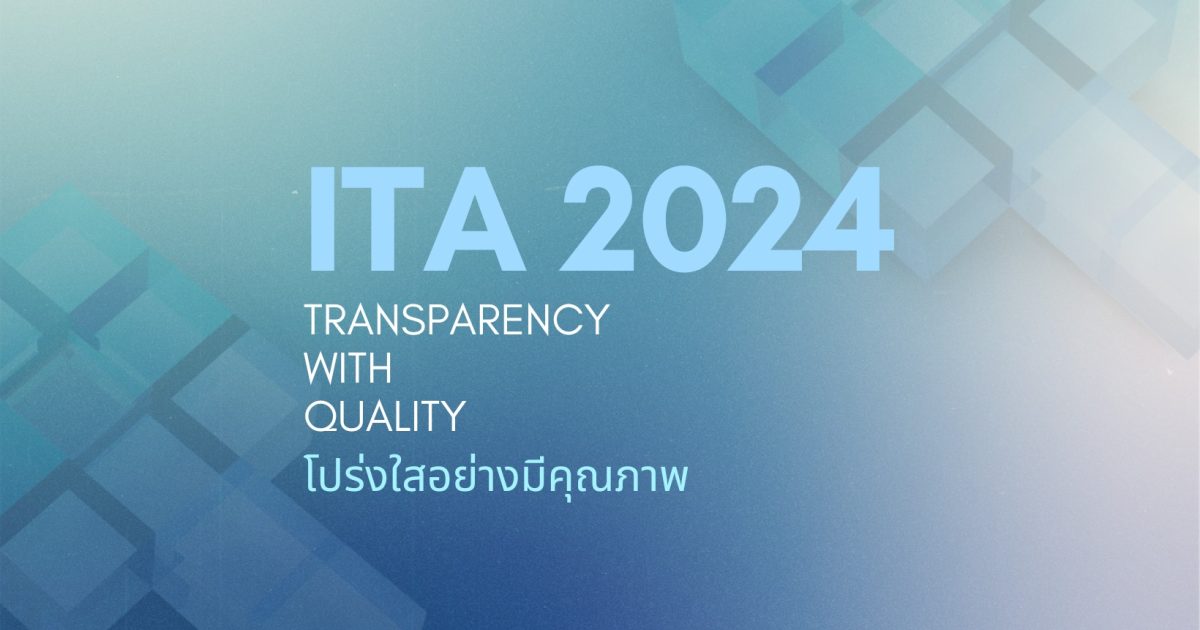 ITA-ประจำปีงบประมาณ-พศ-2567