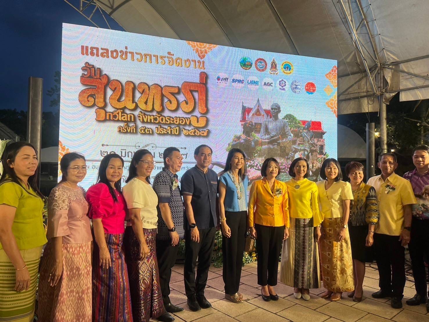  ปฏิรูปที่ดินจังหวัดระยอง เข้าร่วมงานแถลงข่าวการจัดงานสุนทรภู่ กวีเอกของโลก จังหวัดระยอง ครั้งที่ 53 ประจำปี 2567