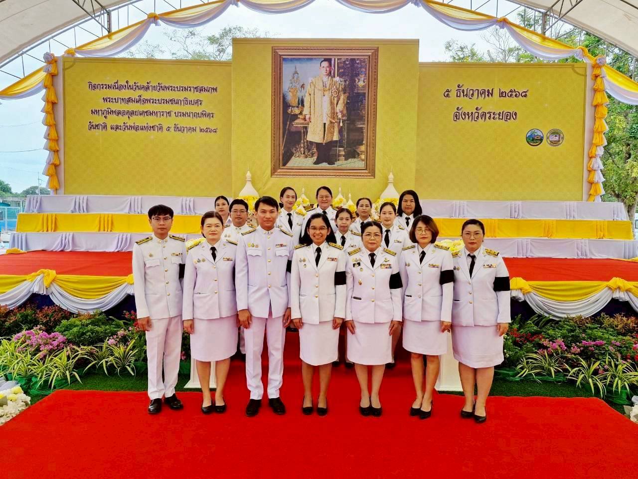 วันศุกร์ที่ 5 ธันวาคม 2568 เวลา 07.30 น. นางวิไลกลัยา สาริพันธ์ ปฏิรูปที่ดินจังหวัดระยอง พร้อมข้าราชการและเจ้าหน้า ส.ป.ก.ระยอง เข้าร่วมประกอบพิธีเจริญพระพุทธมนต์ พิธีทำบุญตักบาตรถวายพระราชกุศล และพิธีวางพานพุ่มดอกไม้ถวายราชสักการะ เนื่องในวันคล้ายวันพระบรมราชสมภพ พระบาทสมเด็จพระบรมชนกาธิเบศร มหาภูมิพลอดุลยเดชมหาราช บรมนาถบพิตร วันชาติ และวันพ่อแห่งชาติ