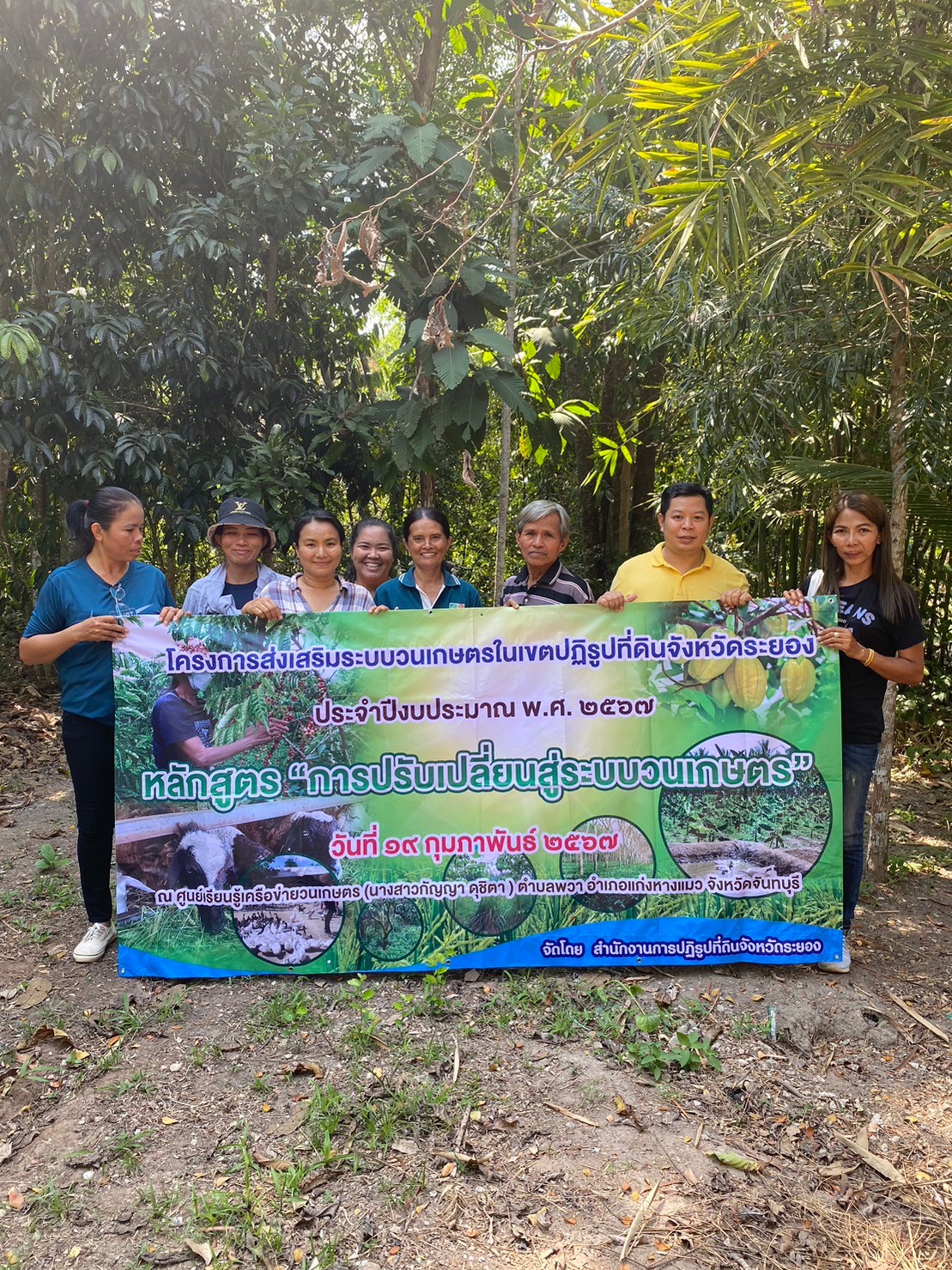 โครงการส่งเสริมระบบวนเกษตรในเขตปฏิรูปที่ดินจังหวัดระยอง ประจำปีงบประมาณ พ.ศ. 2567 หลักสูตร การปรับเปลี่ยนสู่ระบบวนเกษตร