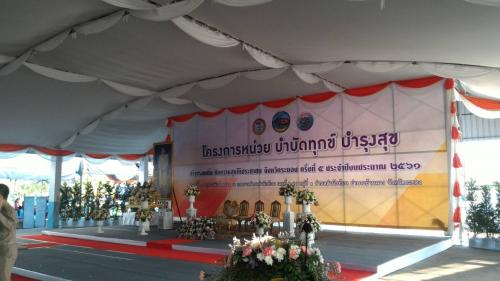 โครงการ หน่วยบำบัดทุกข์ บำรุงสุข สร้างรอยยิ้ม คืนความสุขให้ประชาชน 