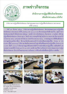คปจ.2561