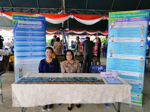 สำนักงานการปฏิรูปที่ดินจังหวัดระยองร่วมโครงการ หน่วยบำบัดทุกข์ บำรุงสุข สร้างรอยยิ้ม คืน ความสุข ให้ ประชาชน ครั้งที่ 1 ประจำปีงบประมาณ 2562 