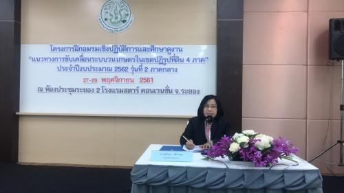 สำนักงานการปฏิรูปที่ดินเพื่อการเกษตรกรรมจังหวัดระยองจัดโครงการฝึกอบรมเชิงปฏิบัติการและศึกษาดูงานแนวทางการขับเคลื่อนระบบวนเกษตรในเขตปฏิรูปที่ดิน 4 ภาค