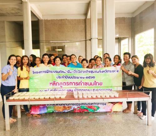 สำนักงานการปฏิรูปที่ดินจังหวัดระยอง จัดโครงการฝึกอบรมศิลปาชีพเพื่อวิสาหกิจชุมชนจังหวัดระยอง ประจำปีงบประมาน 2562 หลักสูตร “การทำขนมไทย”