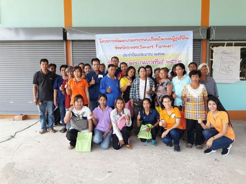 สำนักงานการปฏิรูปที่ดินจังหวัดระยอง  จัดโครงการฝึกอบรมหลักสูตรการพัฒนาเกษตรกรปราดเปรื่องในเขตปฏิรูปที่ดินจังหวัดระยอง (Smart Farmer) ประจำปีงบประมาณ 2562