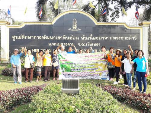 สำนักงานการปฏิรูปที่ดินจังหวัดระยอง จัดโครงการฝึกอบรมหลักสูตรการแปรรูปผลิตภัณฑ์จากใบหญ้าแฝกและช่องทางตลาด ภายใต้โครงการพัฒนาและรณรงค์การใช้หญ้าแฝก อันเนื่องมาจากพระราชดำริ ประจำปีงบประมาณ 2562