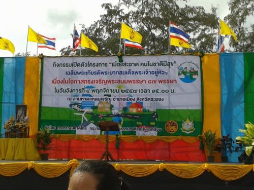 โครงการเมืองสะอาด คนในชาติมีสุข 
