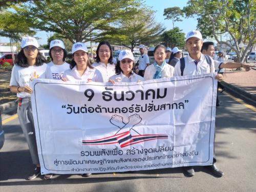 สำนักงานการปฏิรูปที่ดินจังหวัดระยอง ร่วมกิจกรรมงานวันต่อต้านคอร์รัปชั่นสากล (ประเทศไทย) จังหวัดระยอง