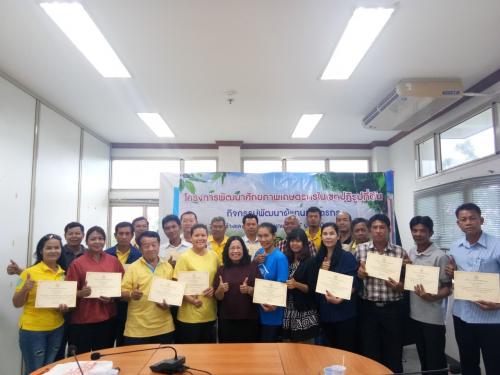 สำนักงานการปฏิรูปที่ดินจังหวัดระยอง จัดฝึกอบรมโครงการพัฒนาศักยภาพเกษตรกรในเขตปฏิรูปที่ดิน กิจกรรมพัฒนาผู้แทนเกษตรกร หลักสูตร “การสร้างและพัฒนาผู้แทนเกษตรกร” ประจำปีงบประมาณ พ.ศ. 2563