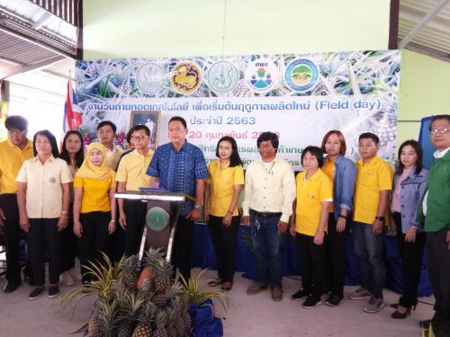 สำนักงานการปฏิรูปที่ดินจังหวัดระยอง ร่วมกิจกรรมงานวันถ่ายทอดเทคโนโลยี เพื่อเริ่มต้นฤดูกาลผลิตใหม่ (Field day) ประจำปี 2563
