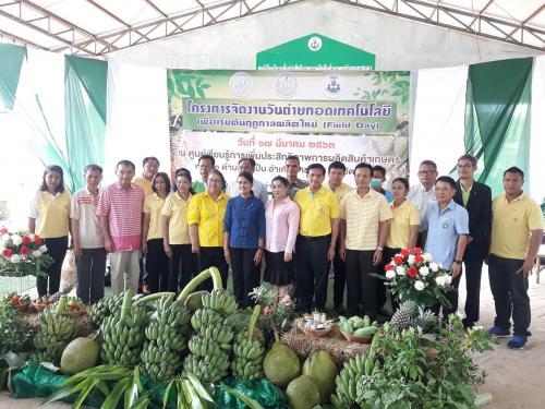 สำนักงานการปฏิรูปที่ดินจังหวัดระยอง ร่วมกิจกรรมในงานวันถ่ายทอดเทคโนโลยีเพื่อเริ่มต้นฤดูกาลผลิตใหม่ (Field Day) ประจำปี 2563