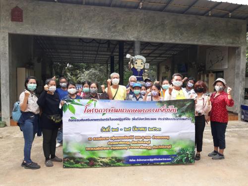 สำนักงานการปฏิรูปที่ดินจังหวัดระยอง จัดโครงการพัฒนาเกษตรกรรมยั่งยืน กิจกรรมส่งเสริมเกษตรอินทรีย์ในเขตปฏิรูปที่ดิน (พื้นที่จังหวัดระยอง ประจำปีงบประมาณ พ.ศ.2563)