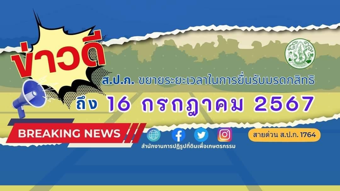 ขยายเวลายื่นรับมรดก ปี 67