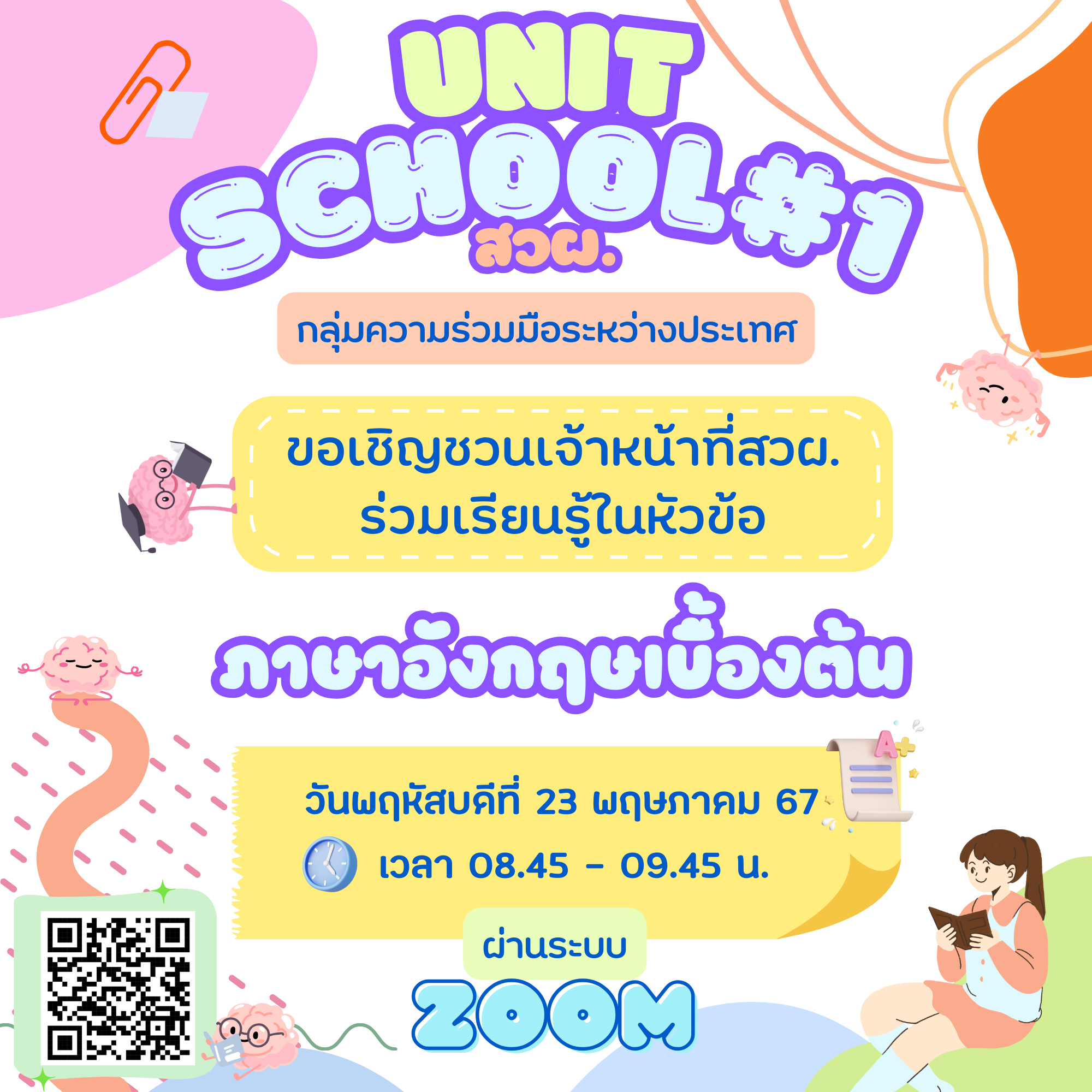 สำนักวิชาการและแผนงาน จัดกิจกรรม Unit School ในหัวข้อ “ฺBasic English 101”