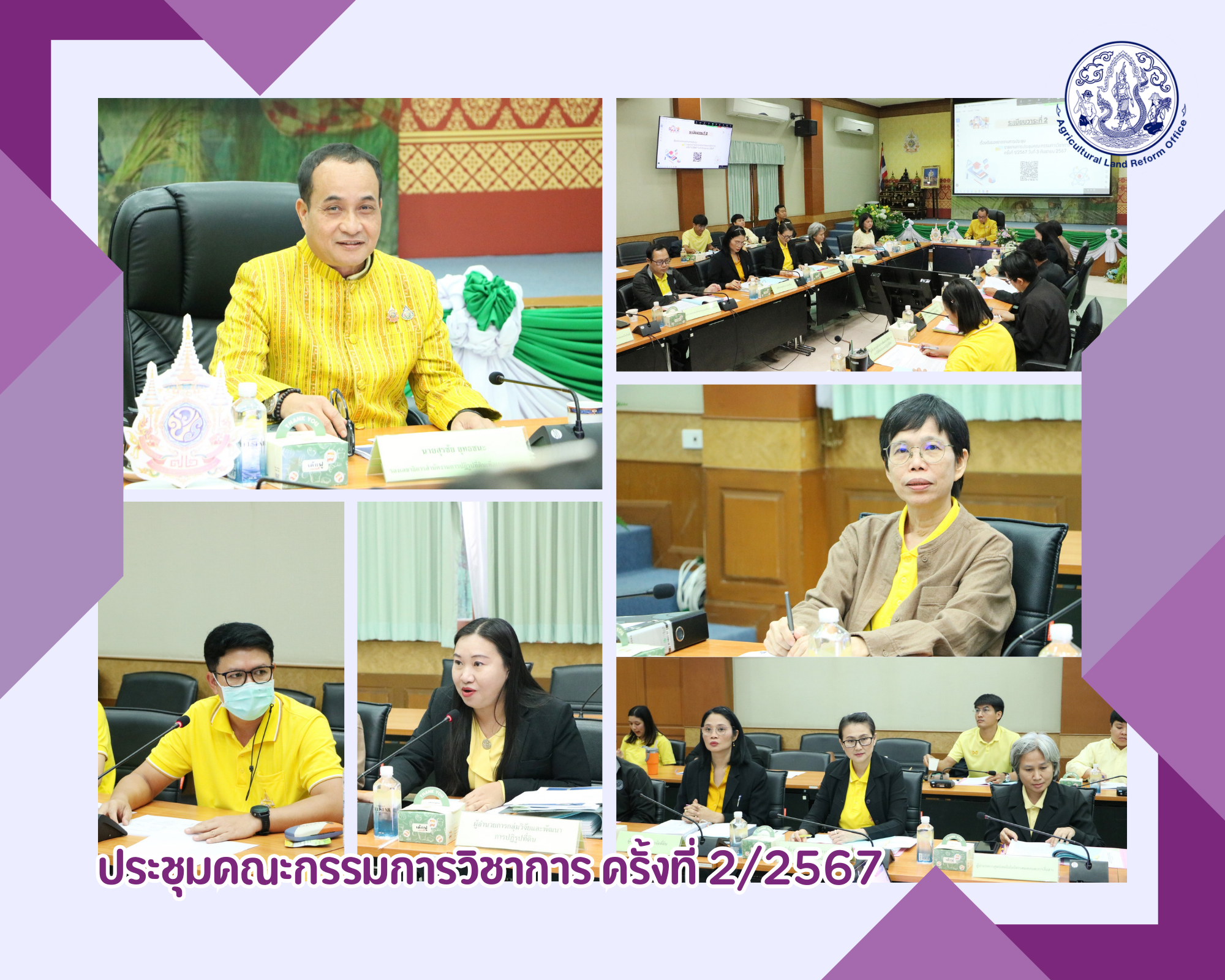 การประชุมคณะกรรมการวิชาการ ครั้งที่ 2/2567