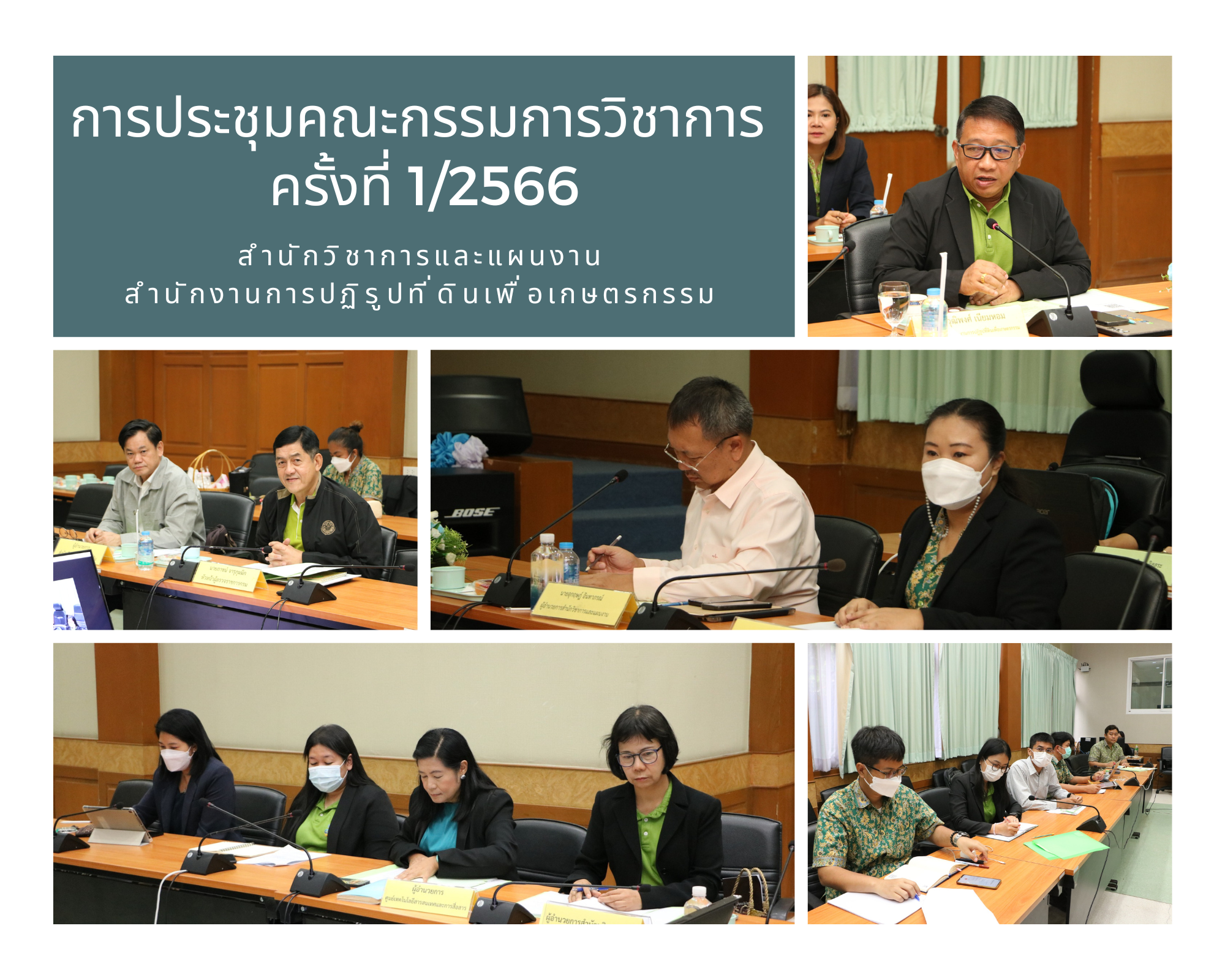 การประชุมคณะกรรมการวิชาการ ครั้งที่ 1/2566