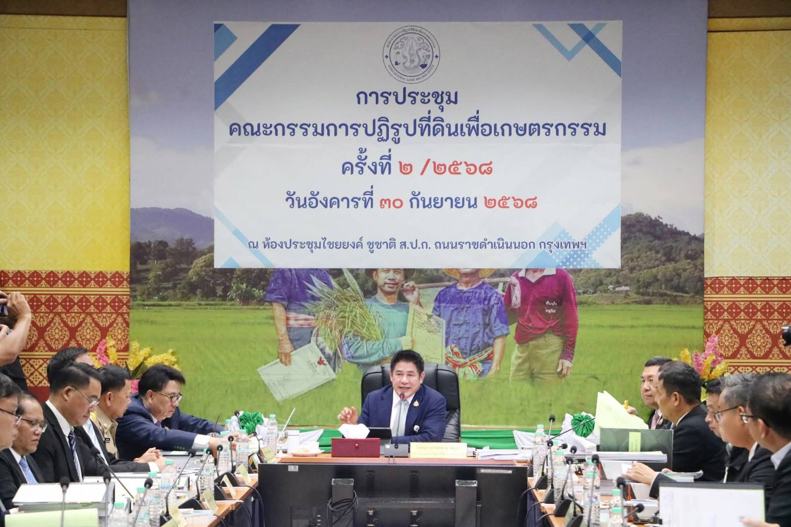 การประชุมคณะกรรมการปฏิรูปที่ดินเพื่อเกษตรกรรม (คปก.) ครั้งที่ 2/2568 