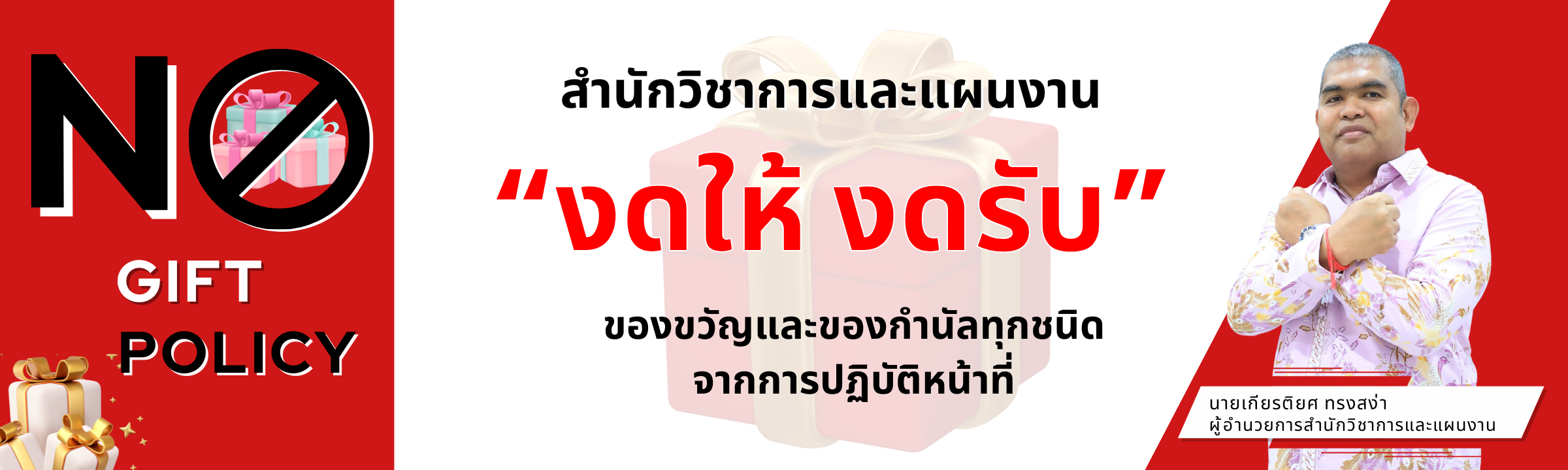 ประกาศเจตนารมณ์