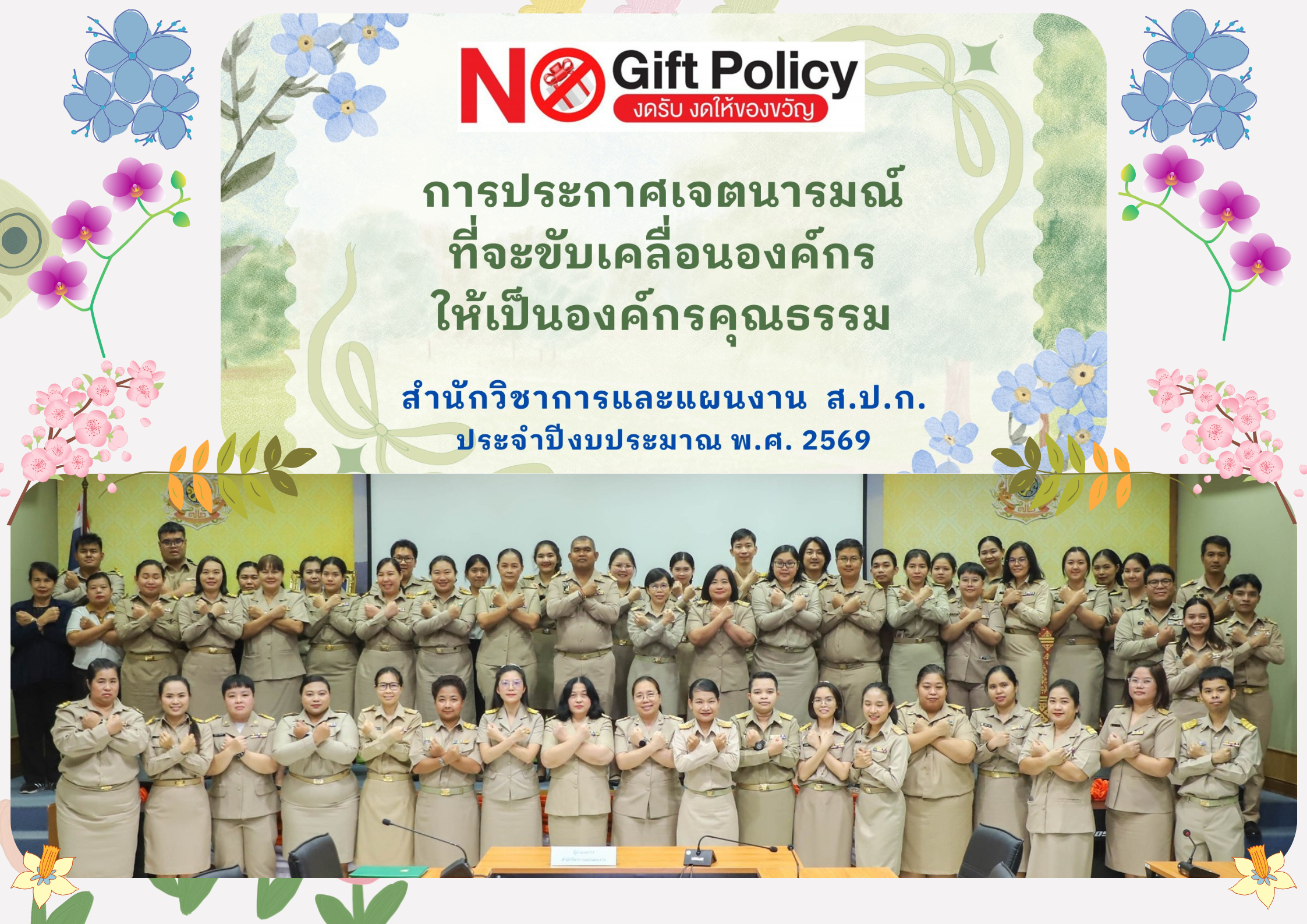 ประกาศเจตนารมณ์