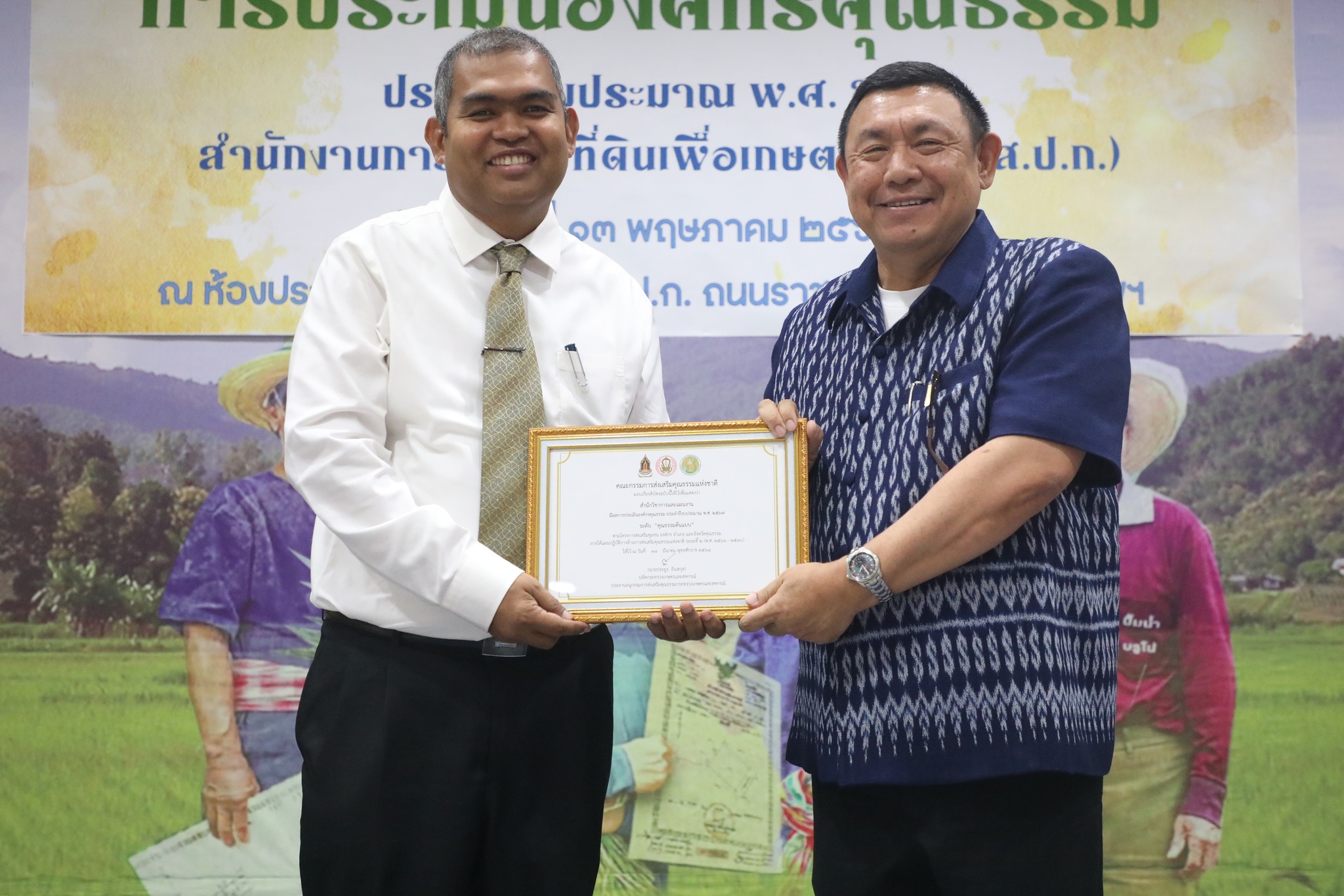 ส.ป.ก.มอบเกียรติบัตรประกาศยกย่ององค์กรคุณธรรม ประจำปีงบประมาณ พ.ศ. 2567 (ข่าวแชร์)