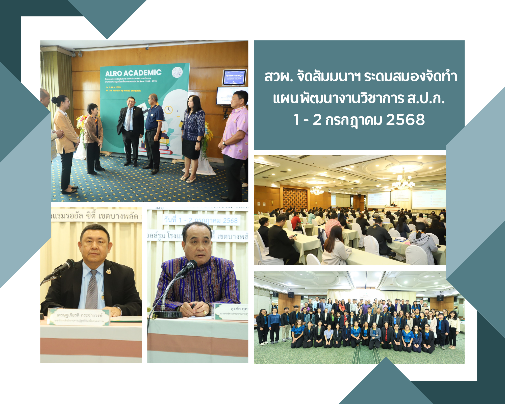 สวผ. จัดสัมมนาฯ ระดมสมองจัดทำแผนพัฒนางานวิชาการ ส.ป.ก.