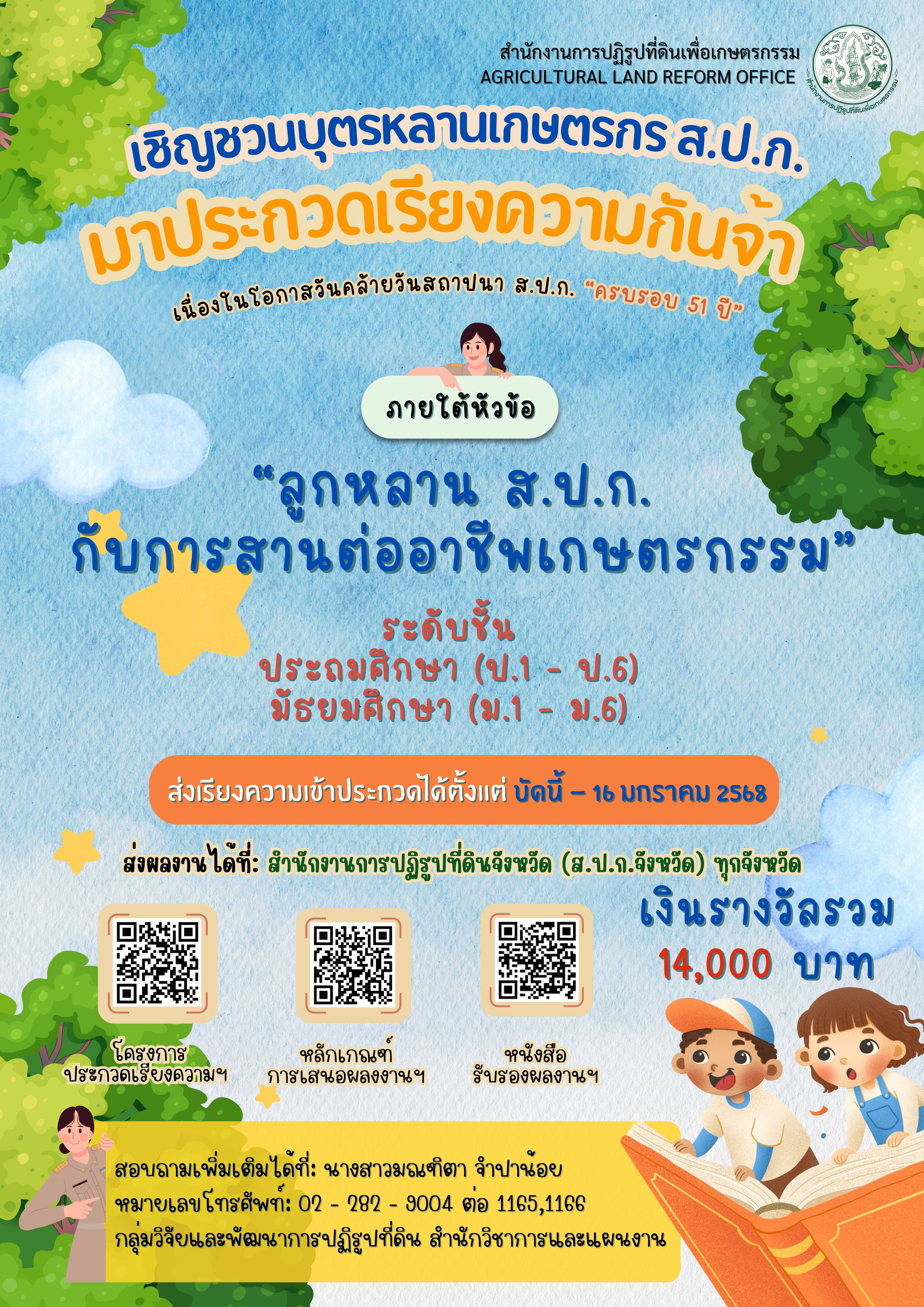 เชิญชวนร่วมประกวดเรียงความ ในหัวข้อ 