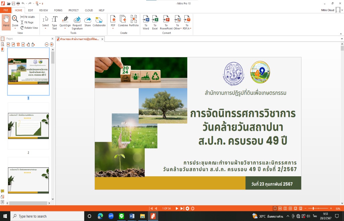 ประชุมคณะทำงานฝ่ายวิชาการและนิทรรศการ เนื่องในโอกาสวันคล้ายวันสถาปนา ครบรอบ 49 ปี ครั้งที่ 2/2567