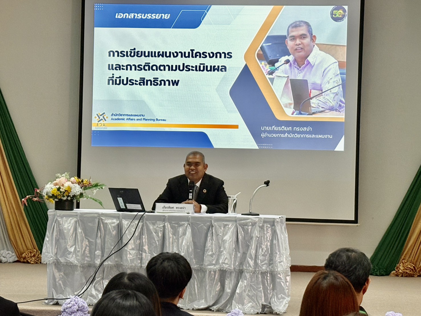 การเขียนแผนงาน โครงการ และการติดตามประเมินผลที่มีประสิทธิภาพ