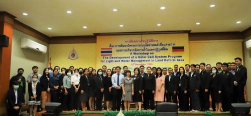 การสัมมนาเชิงปฏิบัติการ เรื่อง การพัฒนาโครงการระบบโซล่าเซลล์เพื่อแสงสว่างและการบริหารจัดการน้ำในเขตปฏิรูปที่ดิน ร่วมกับองค์กรความร่วมมือระหว่างประเทศของเยอรมนี (Deutsche Gesellschaft für Internationale Zusammenarbeit: GIZ)